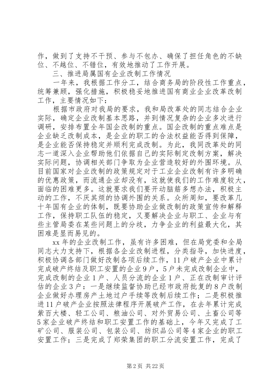 XX年局长述职述廉报告4篇_第2页