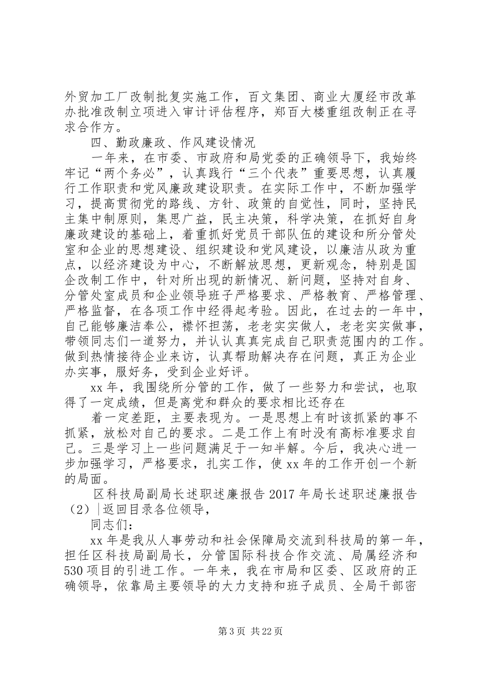 XX年局长述职述廉报告4篇_第3页