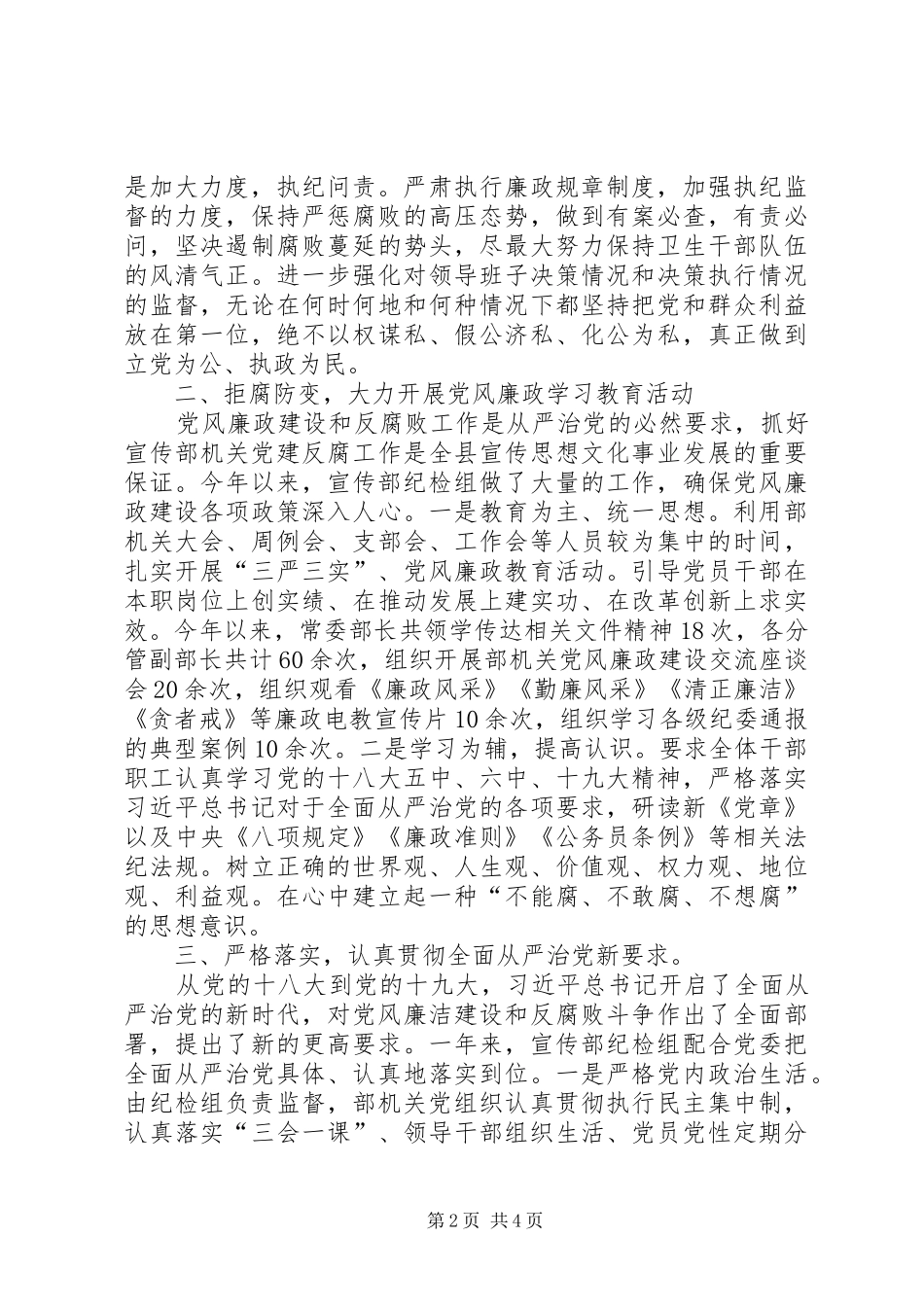 XX年县委宣传部纪检组述责述廉报告_第2页