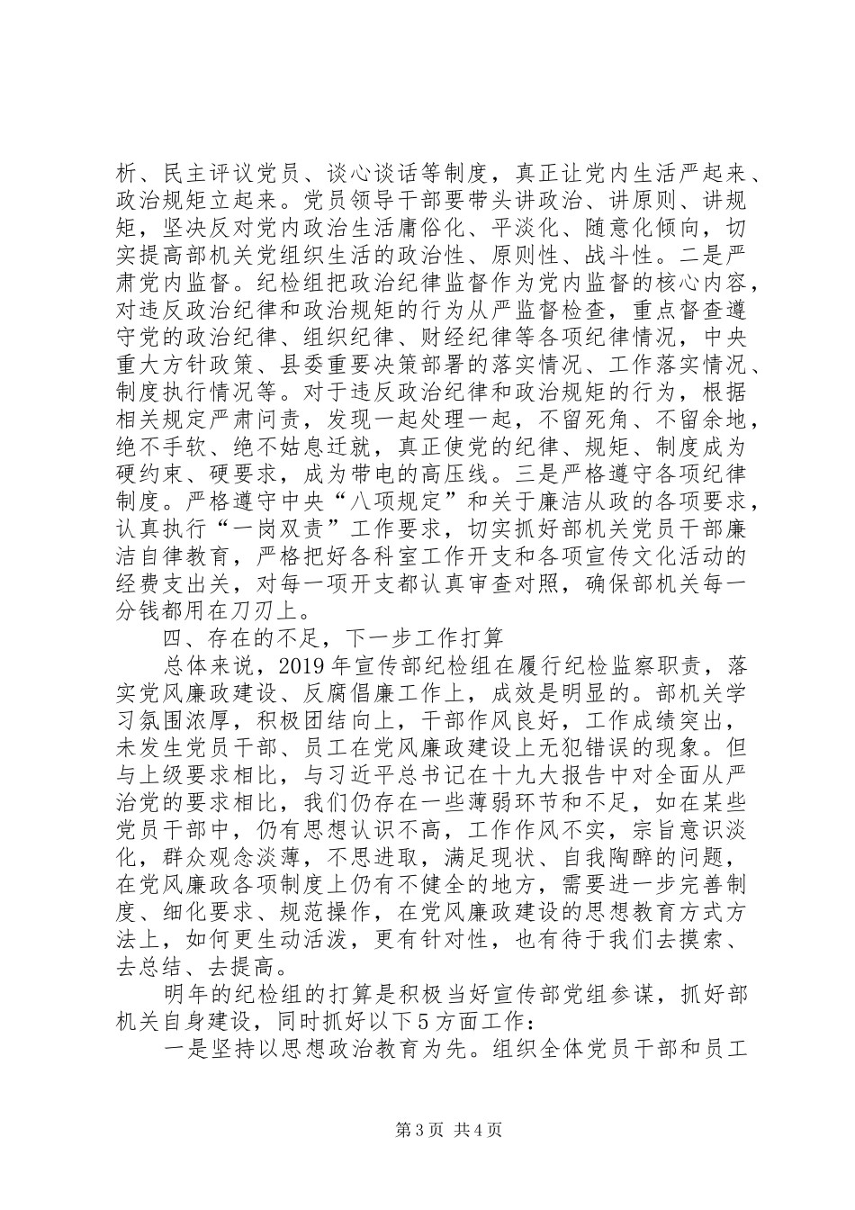 XX年县委宣传部纪检组述责述廉报告_第3页