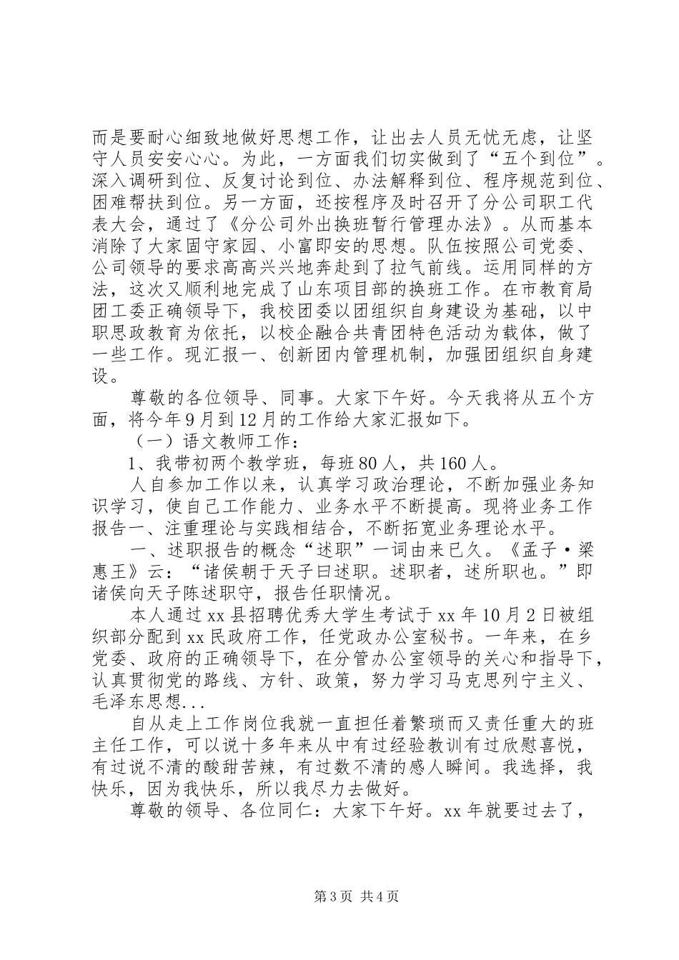 XX年3月分公司领导班子述职报告范文_第3页