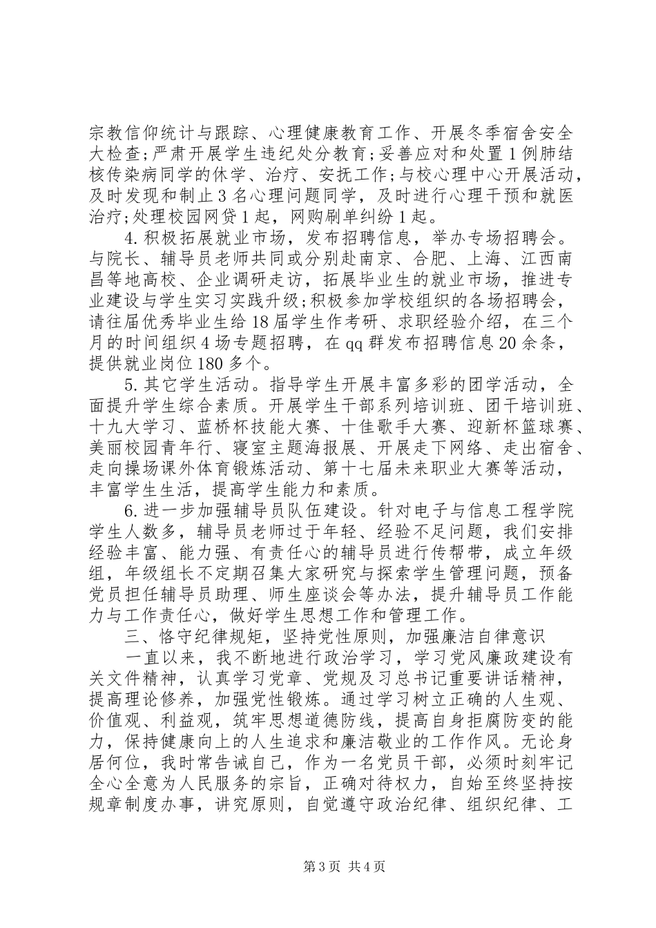 党总支副书记XX年终述职报告范文_第3页