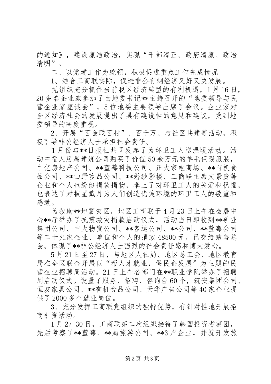 工商联党支部书记述职报告_第2页