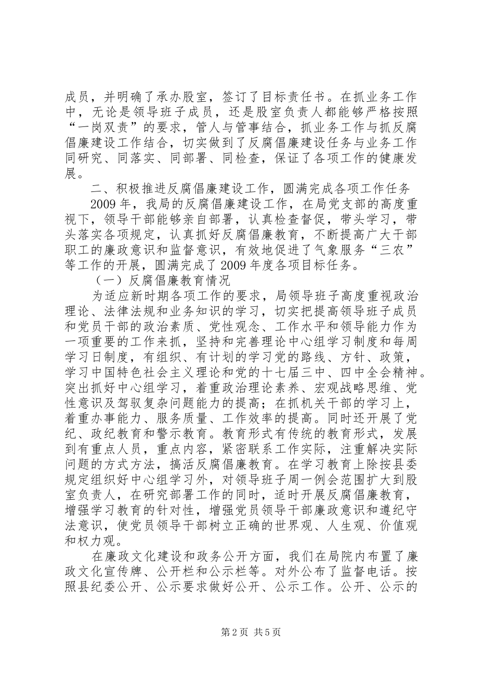 领导班子述职述廉报告范文_第2页