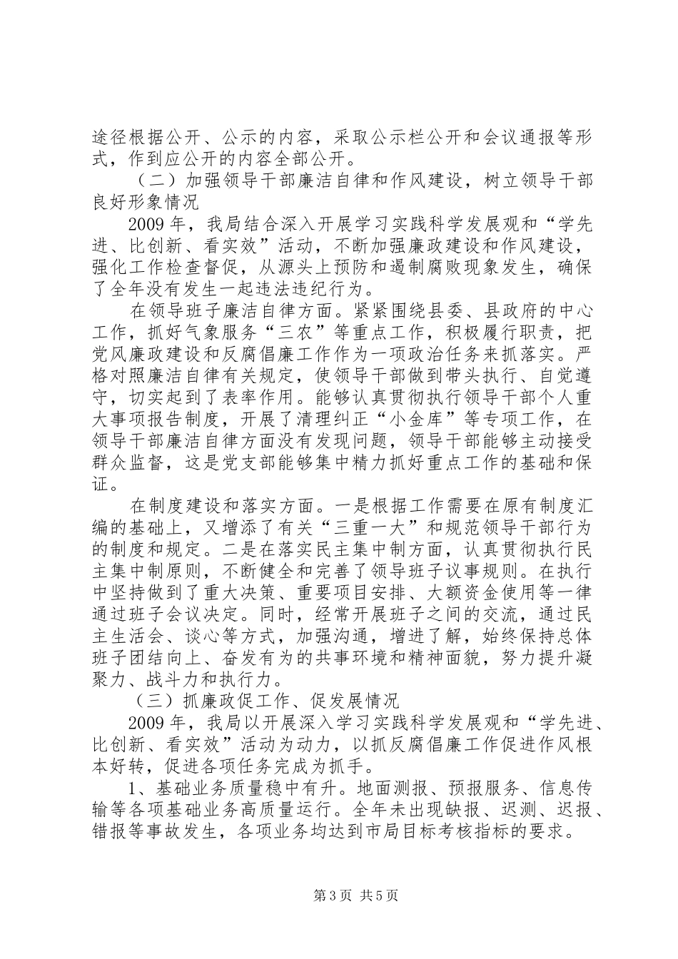 领导班子述职述廉报告范文_第3页