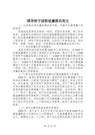 领导班子述职述廉报告范文