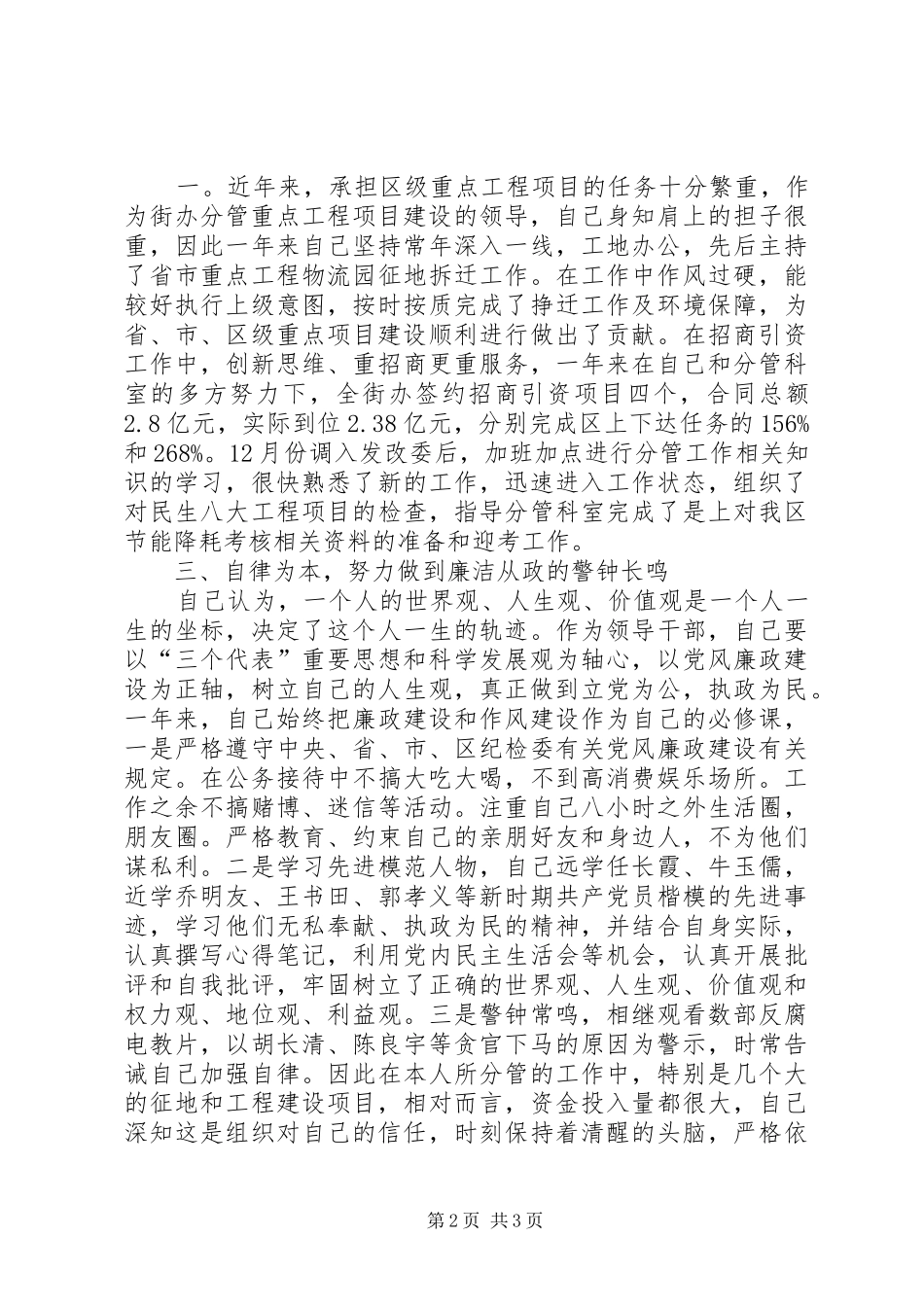 发改委副主任述职报告_第2页