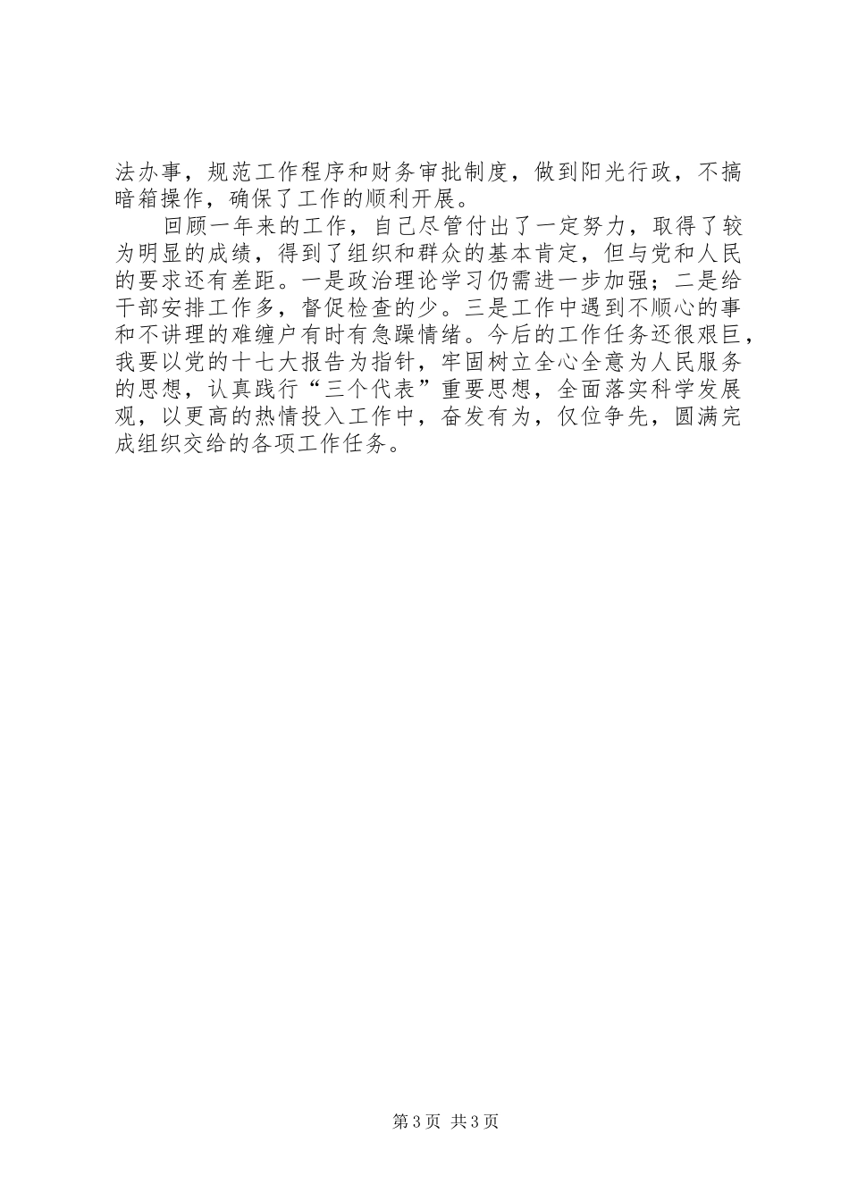 发改委副主任述职报告_第3页