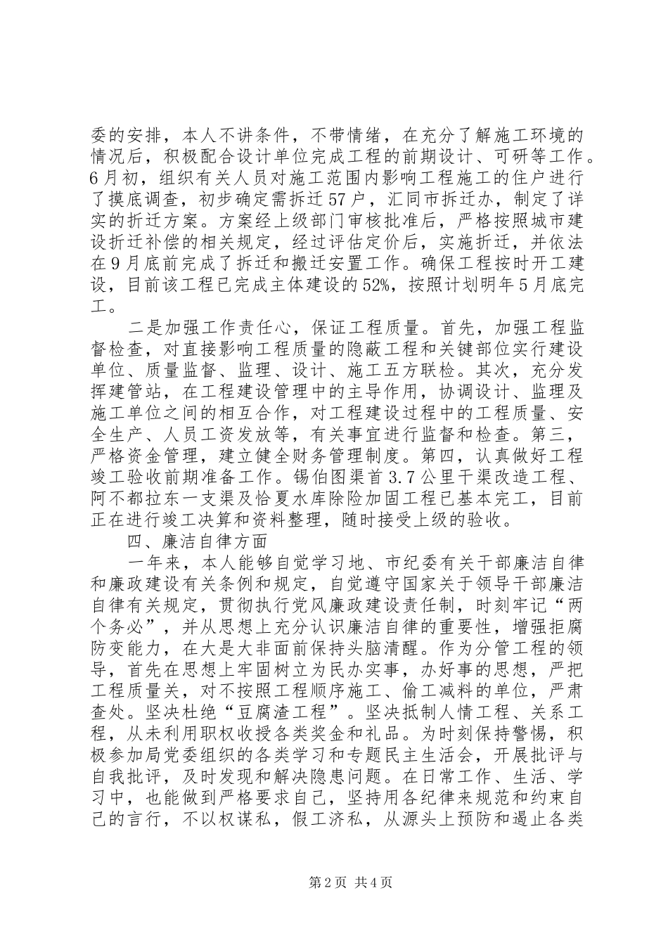 水利局副总工程师述职述廉报告_第2页