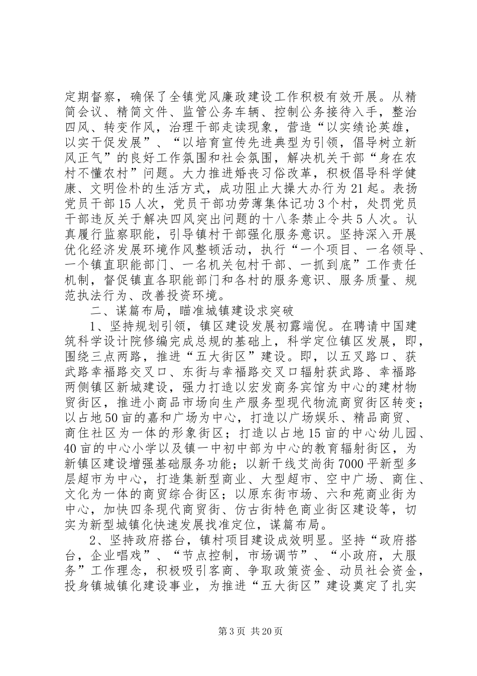 XX年乡镇党委书记换届述职报告_第3页