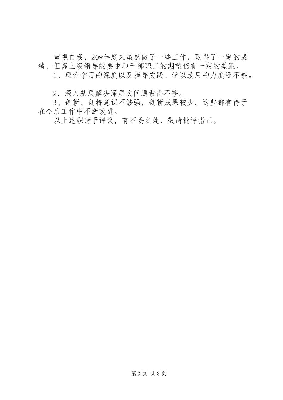 企业党委书记个人述职述廉工作报告_第3页