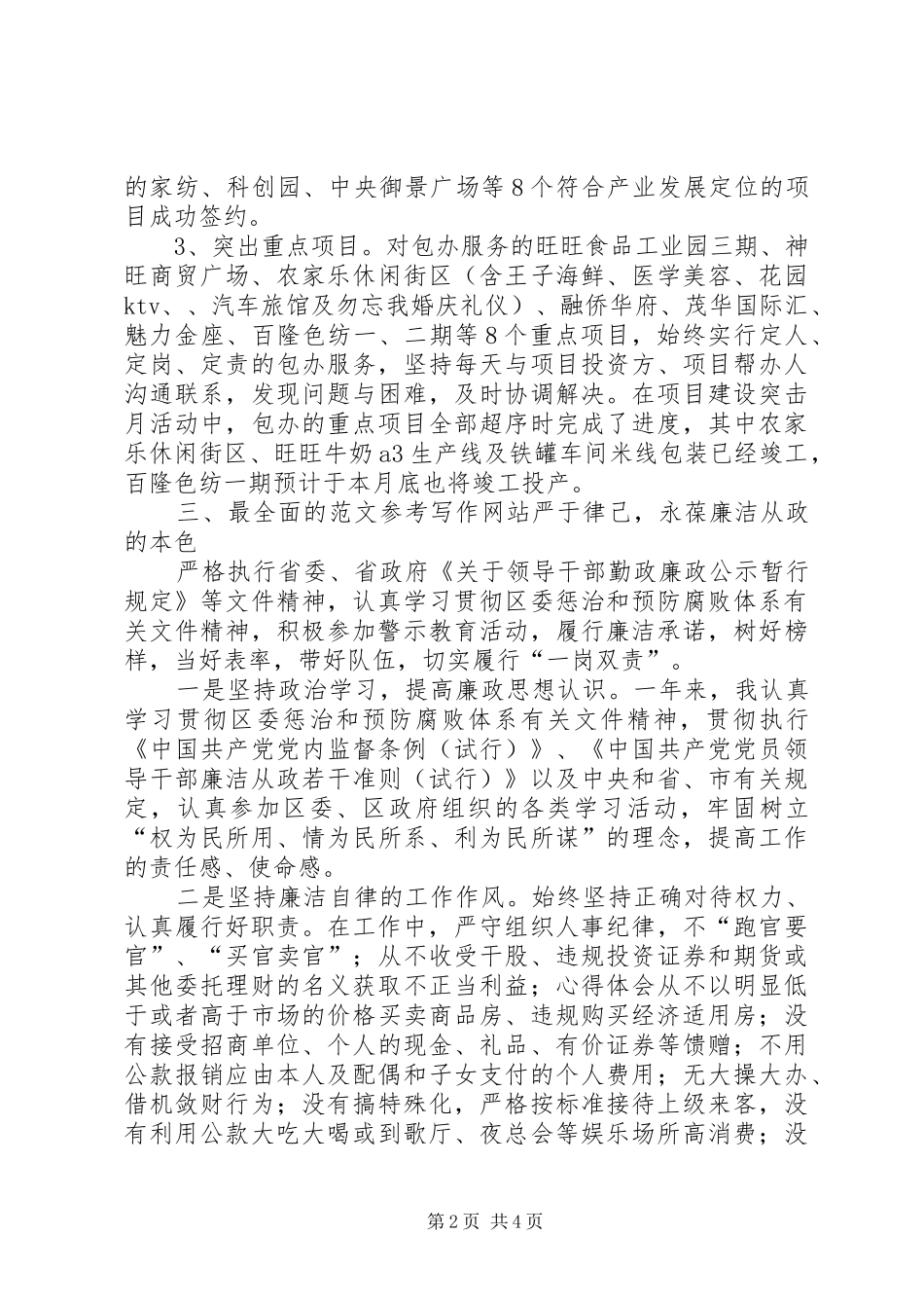管委会副主任、招商局局长述职述廉报告_第2页