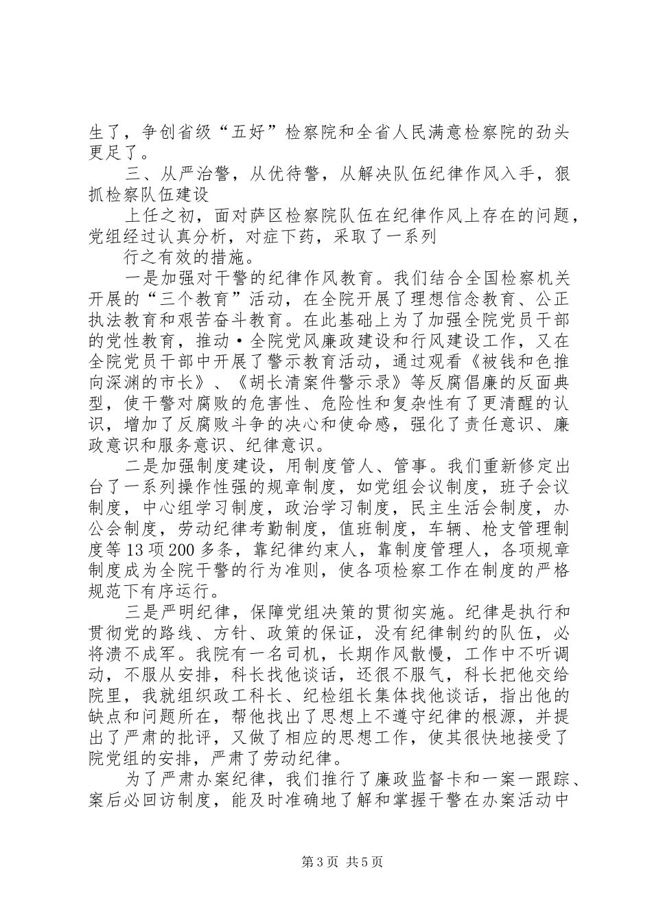 检察述职工作汇报_第3页