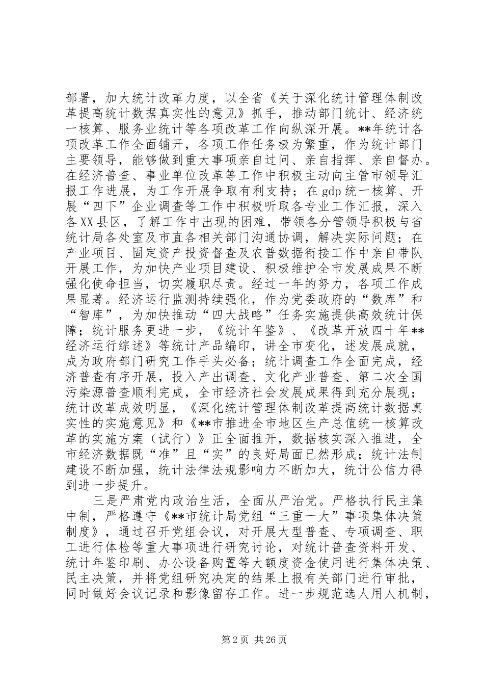 单位党建工作述职报告七篇_第2页