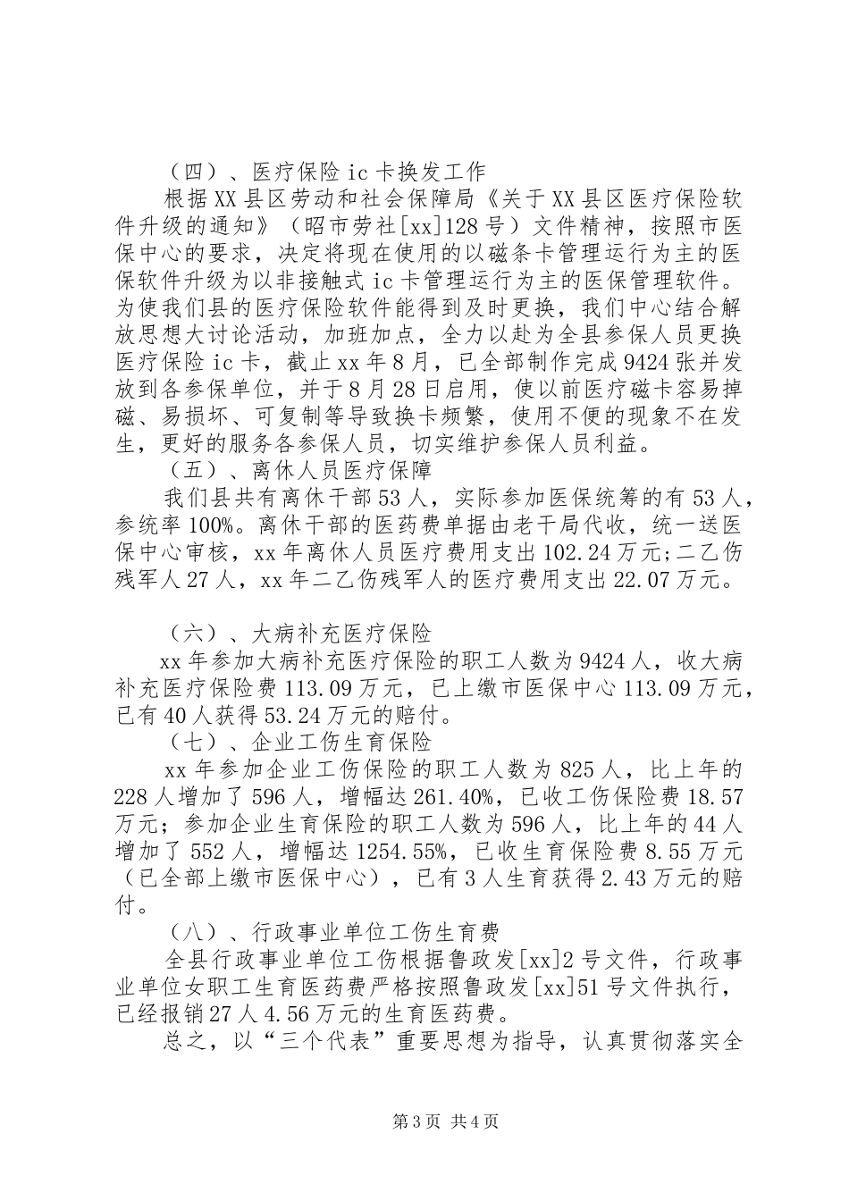 县医保中心领导班子XX年述职述廉报告_第3页
