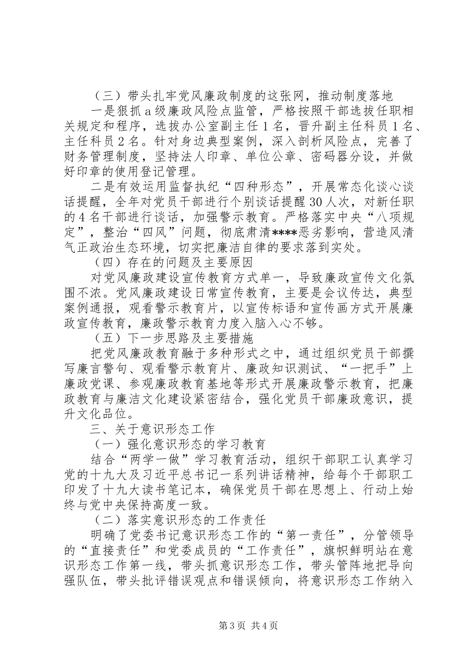 供销社党委书记落实主体责任述职报告_第3页