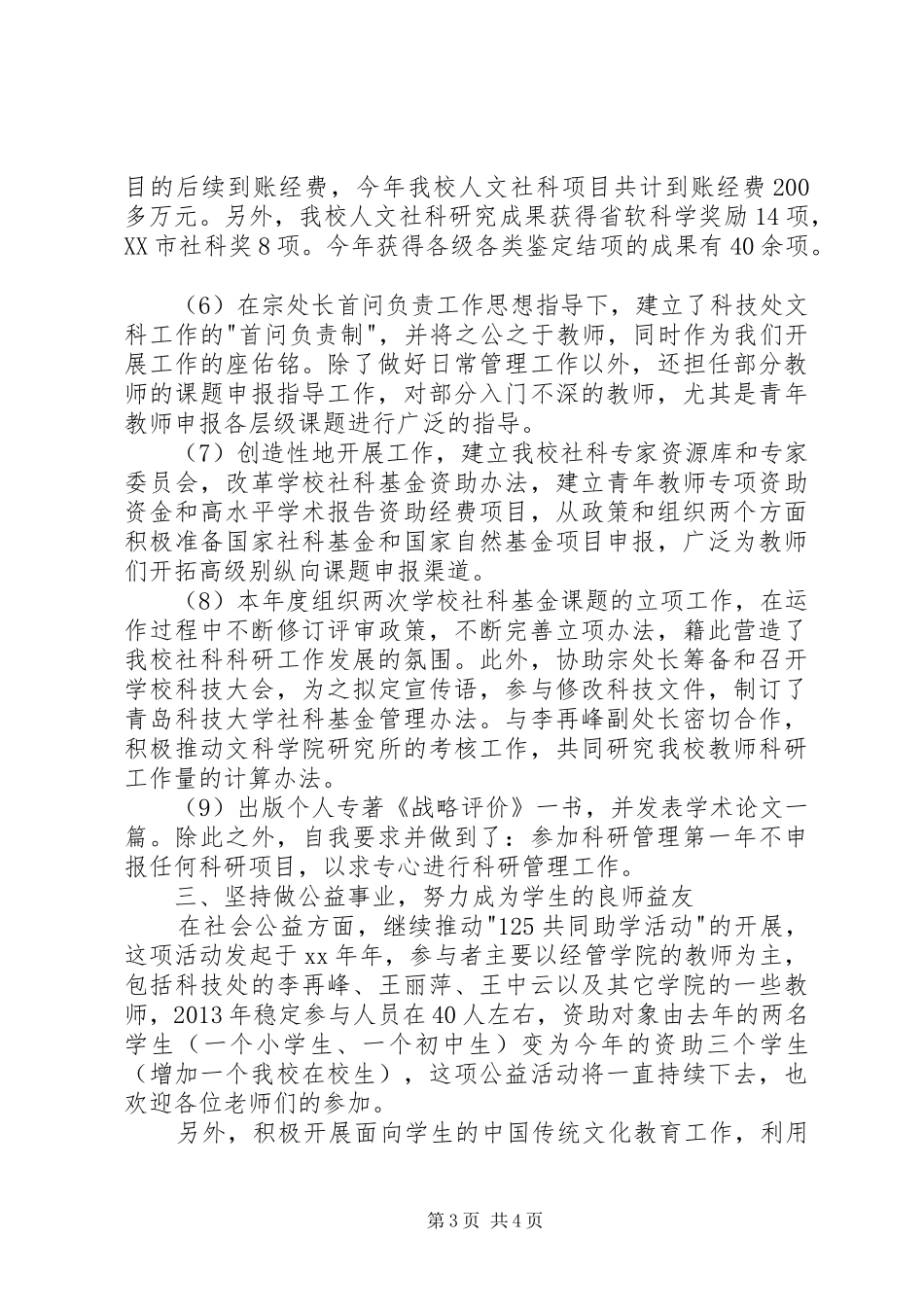 科技处副处长的述职报告_第3页