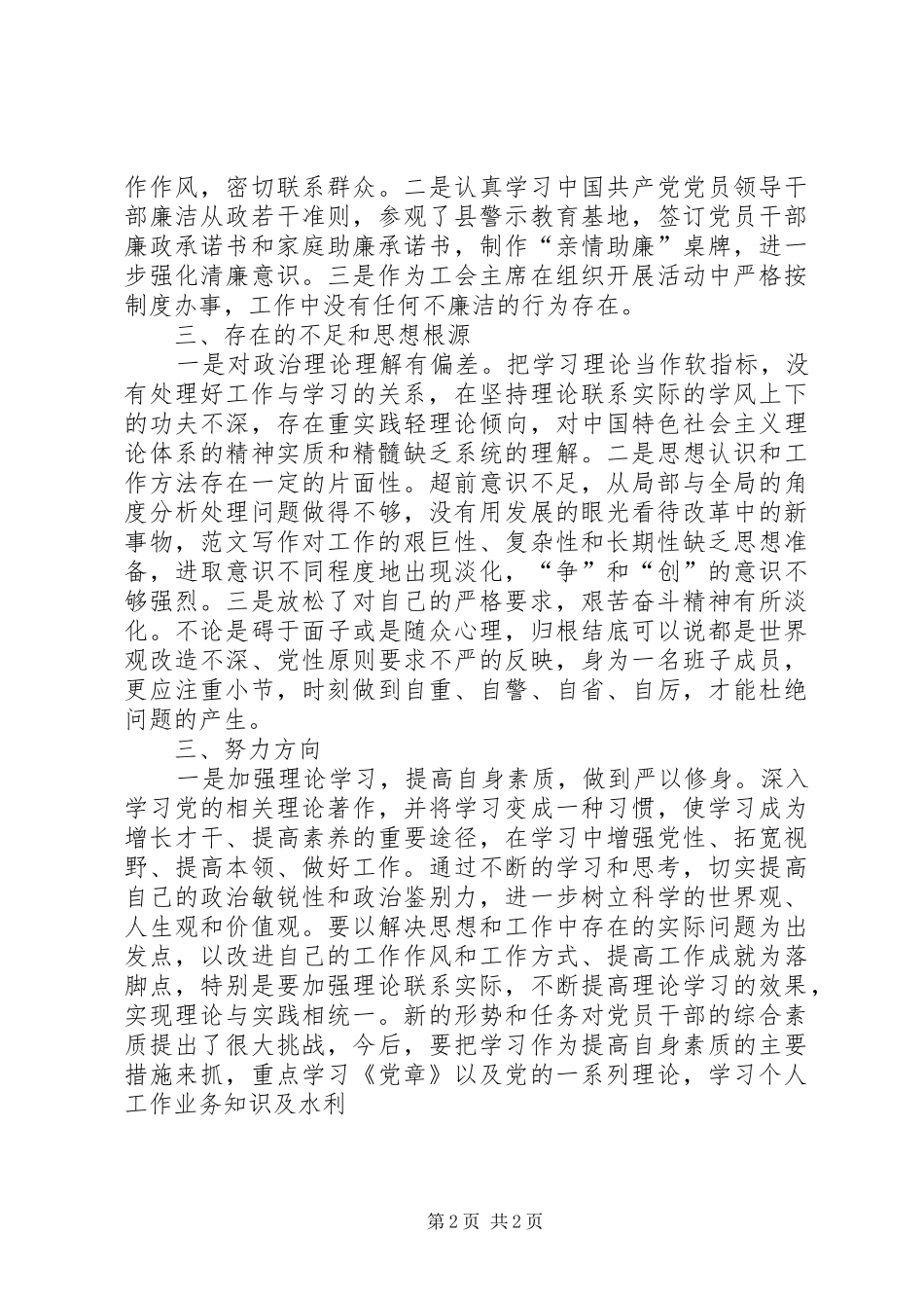 县工会主席XX年度个人述职述廉报告_第2页