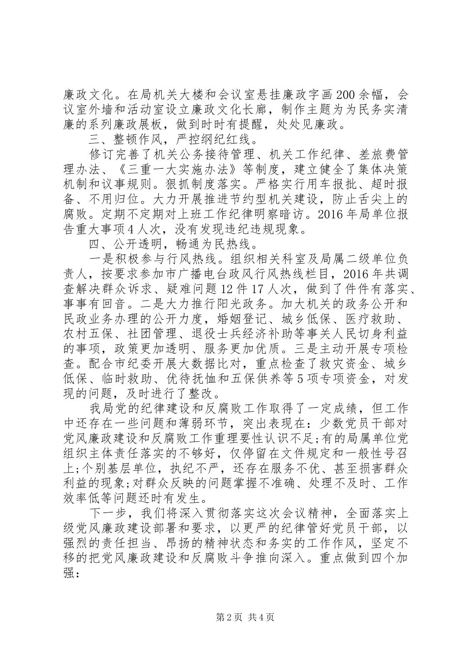 党组书记、局长落实党风廉政建设情况述责述廉报告_第2页