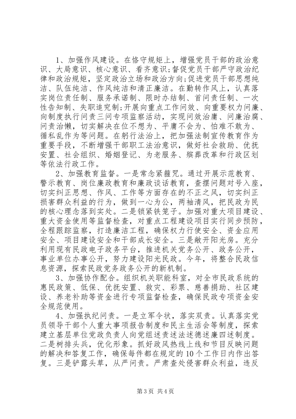 党组书记、局长落实党风廉政建设情况述责述廉报告_第3页