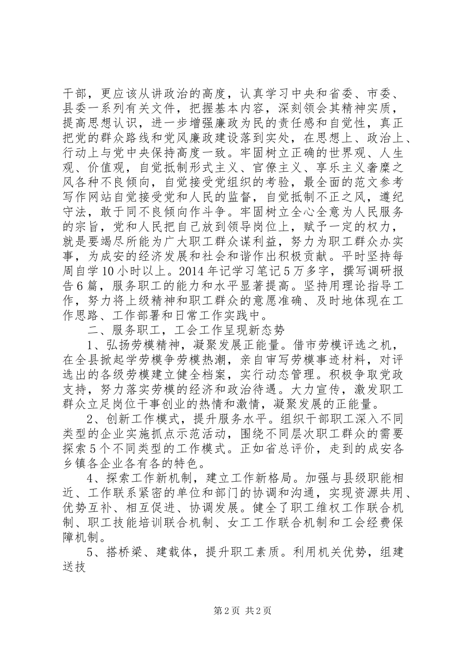 工会班子及个人XX年述职述廉报告_第2页