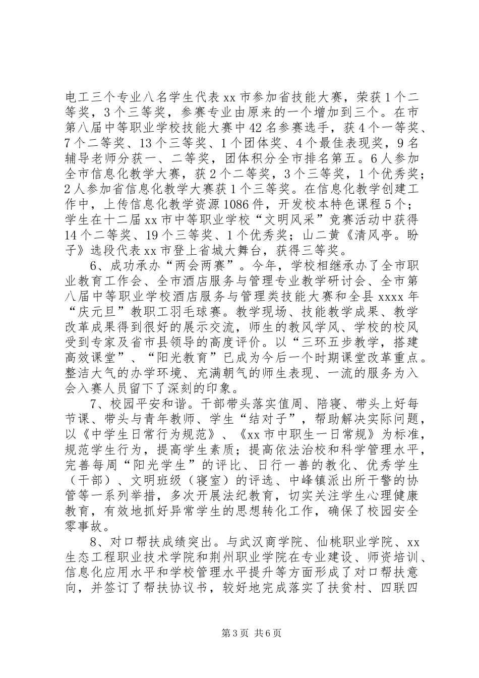 XX年度县职校述职述廉报告_第3页