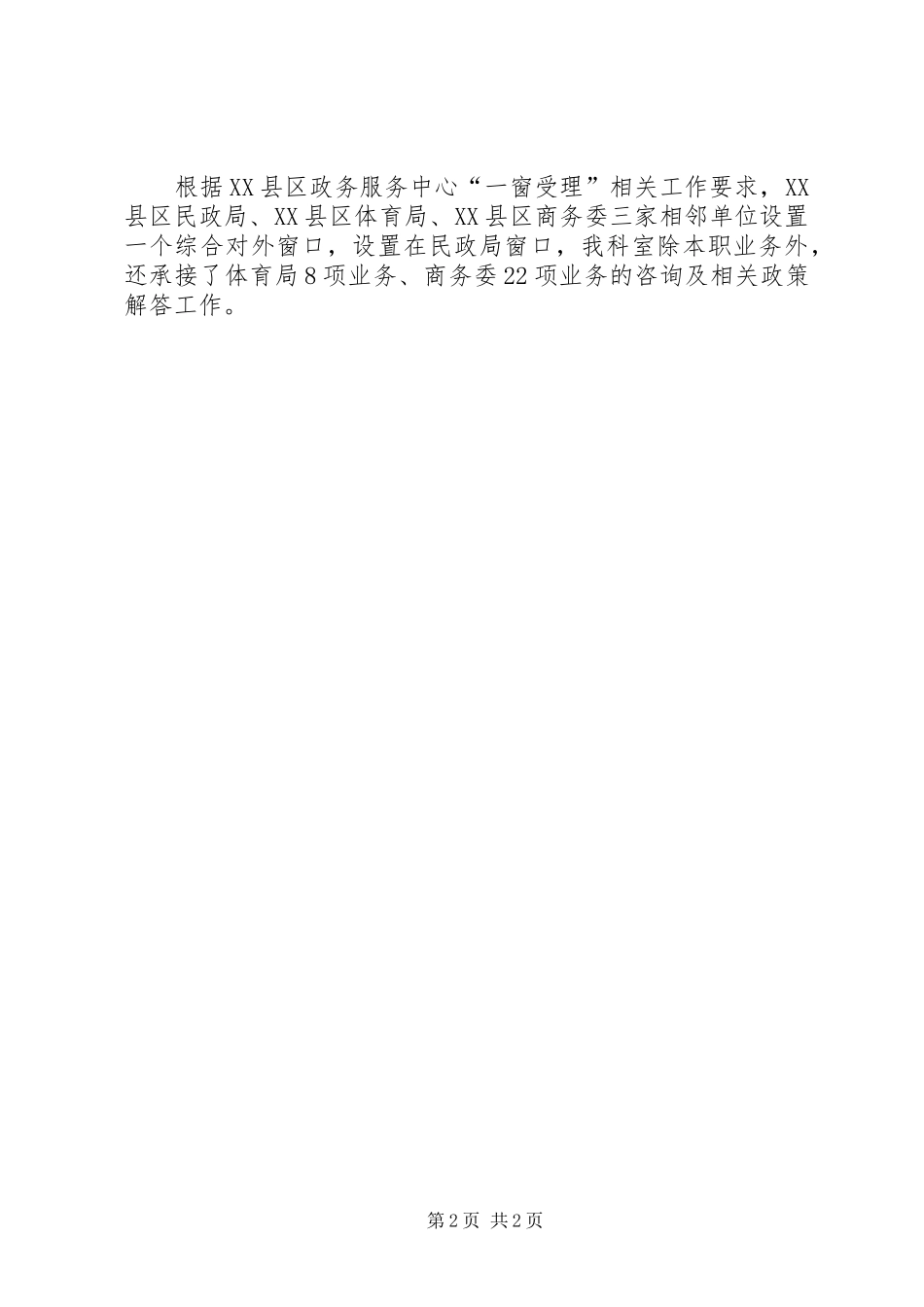 审批科优化营商环境述职报告_第2页