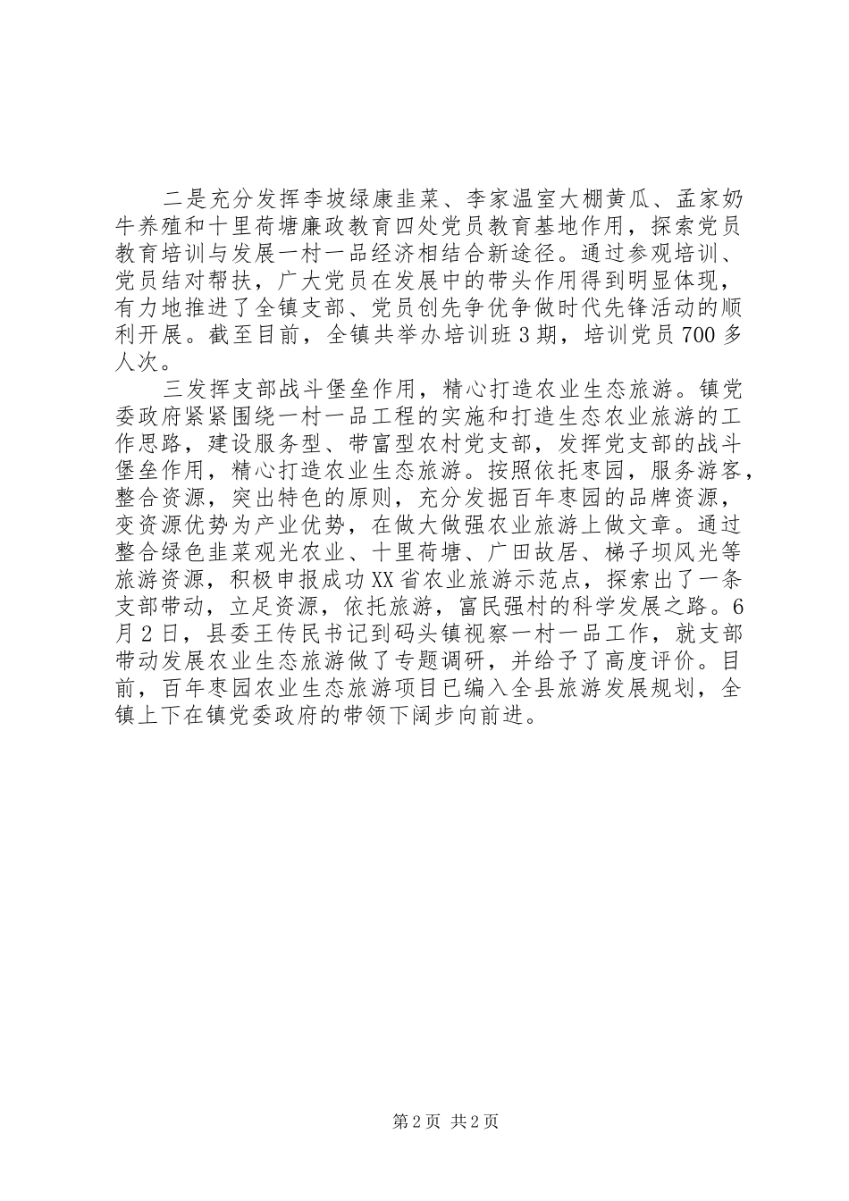 乡镇镇长个人述职述廉报告_第2页