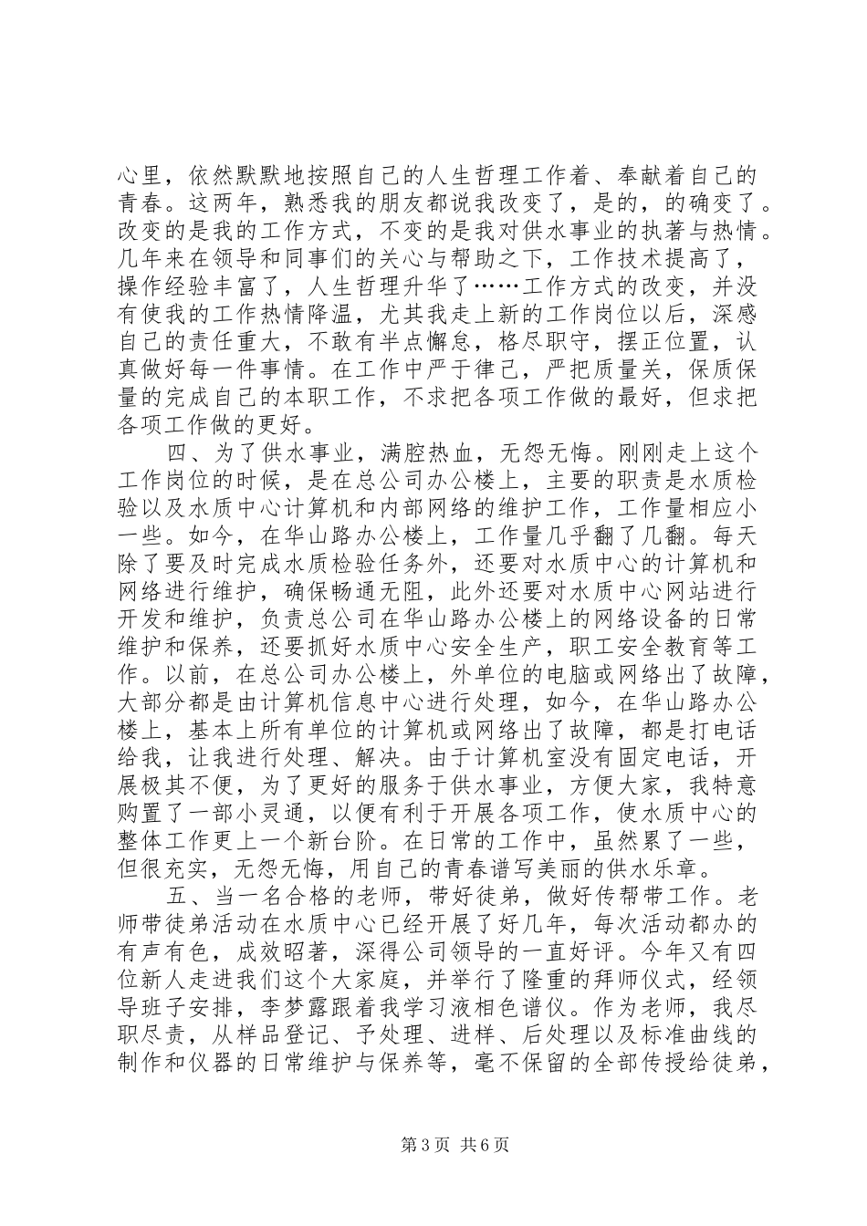 水电系统年述职报告_第3页