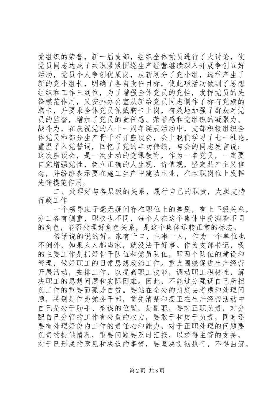 党支部书记年终述职报告范例_第2页