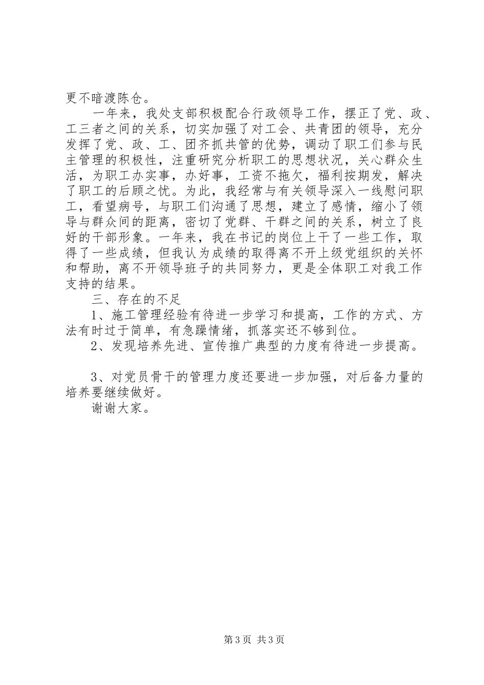 党支部书记年终述职报告范例_第3页