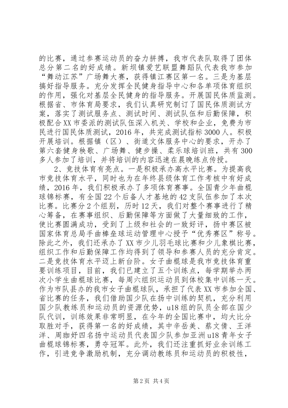 市文化广电体育局副局长XX年述职述廉述法报告_第2页