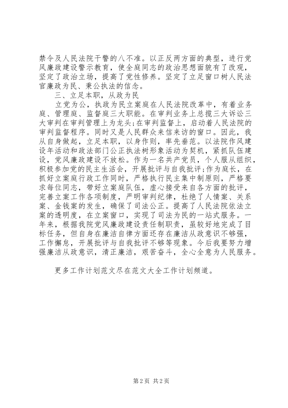 XX年庭长个人述职述廉报告_第2页