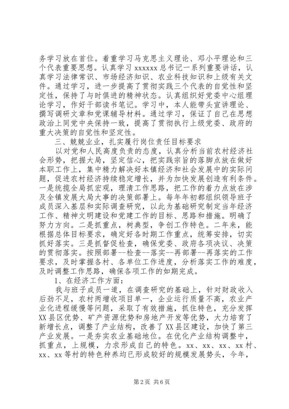 20XX年乡党委书记述职报告_第2页