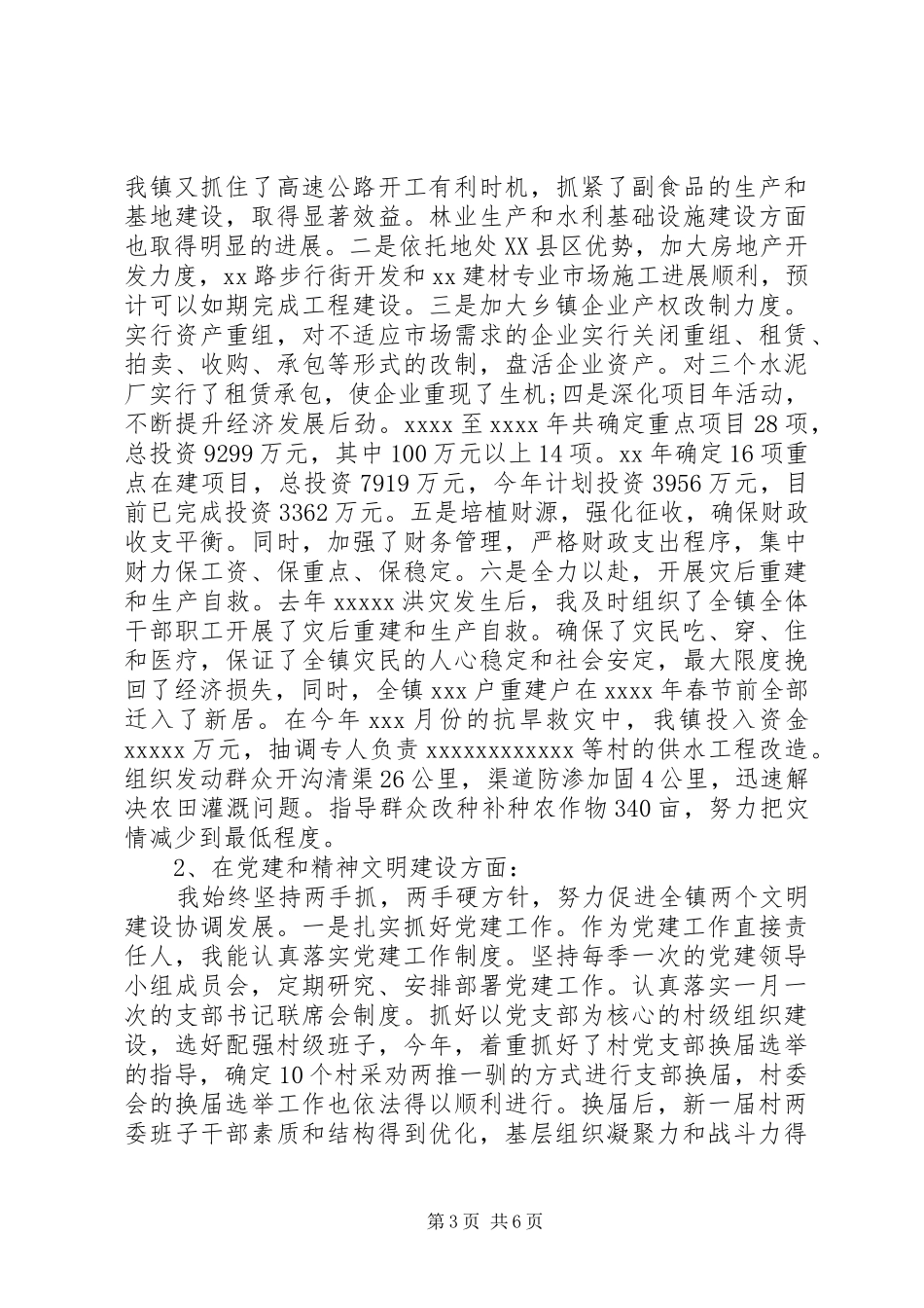 20XX年乡党委书记述职报告_第3页