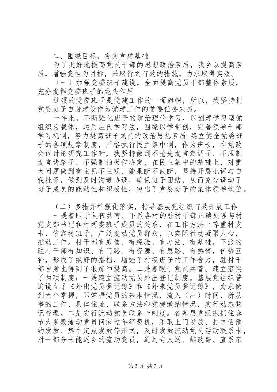 党委书记XX年年度述职报告_第2页