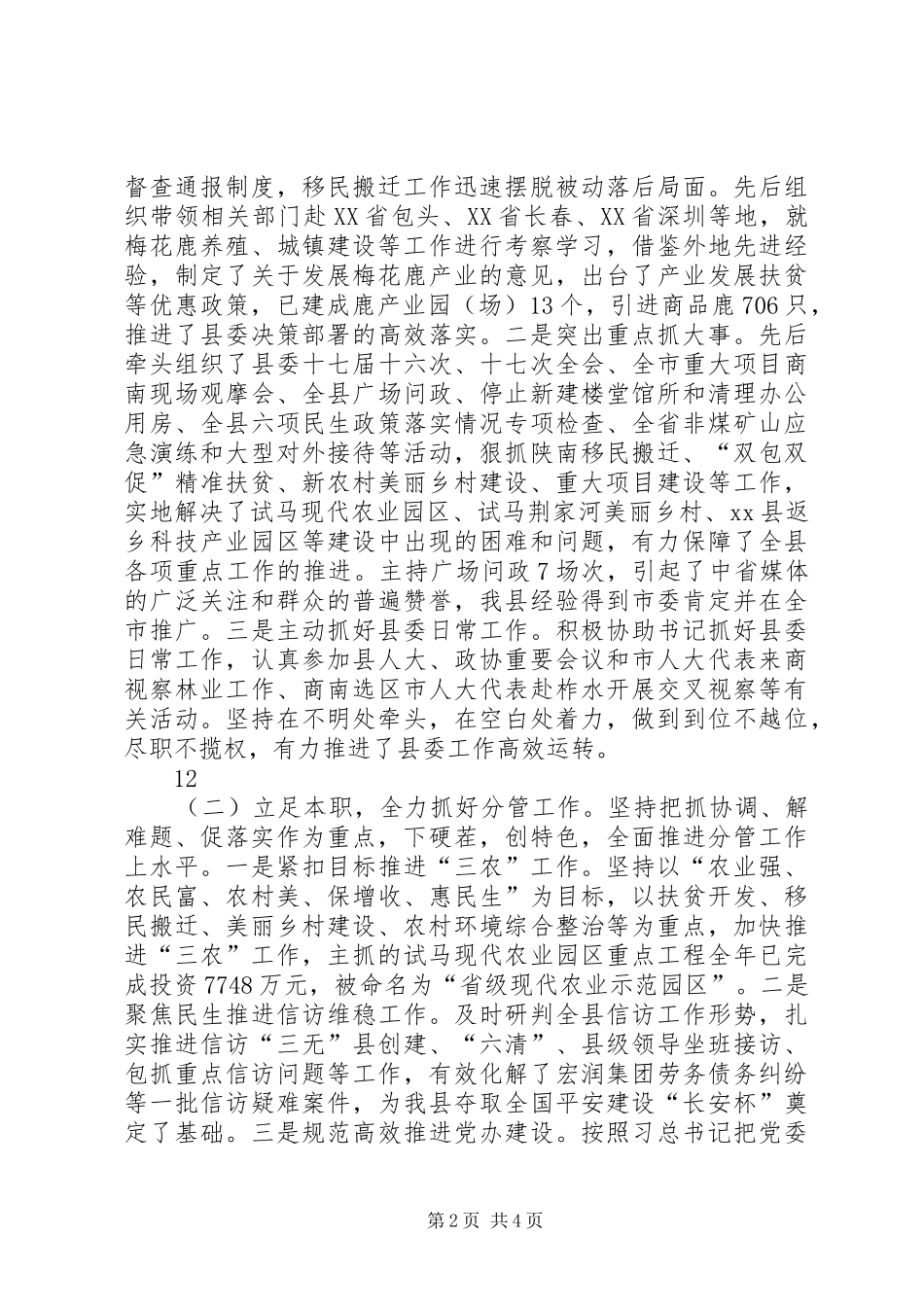 县委副书记述职述廉述效报告_第2页