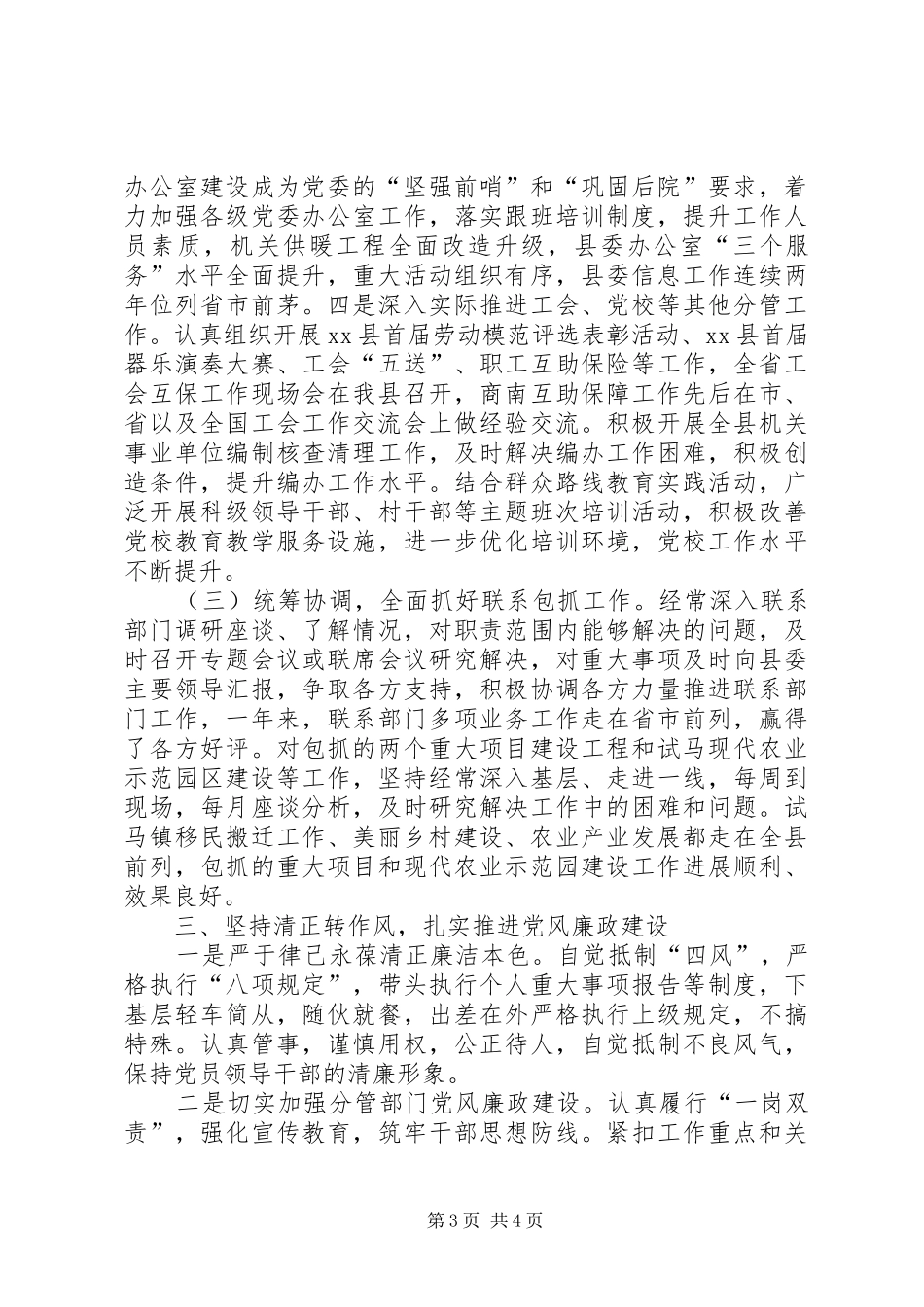 县委副书记述职述廉述效报告_第3页