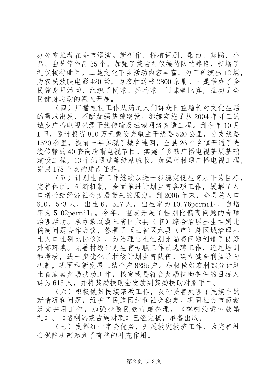 分管卫生教育县长述职报告范文_第2页