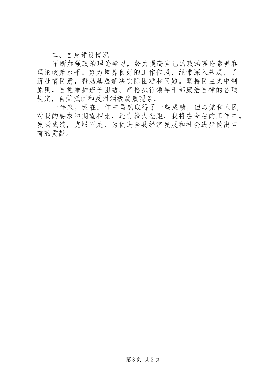 分管卫生教育县长述职报告范文_第3页