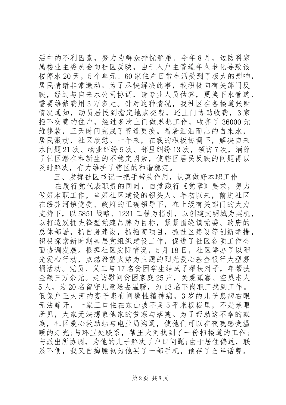 党代表述职评价范文_第2页