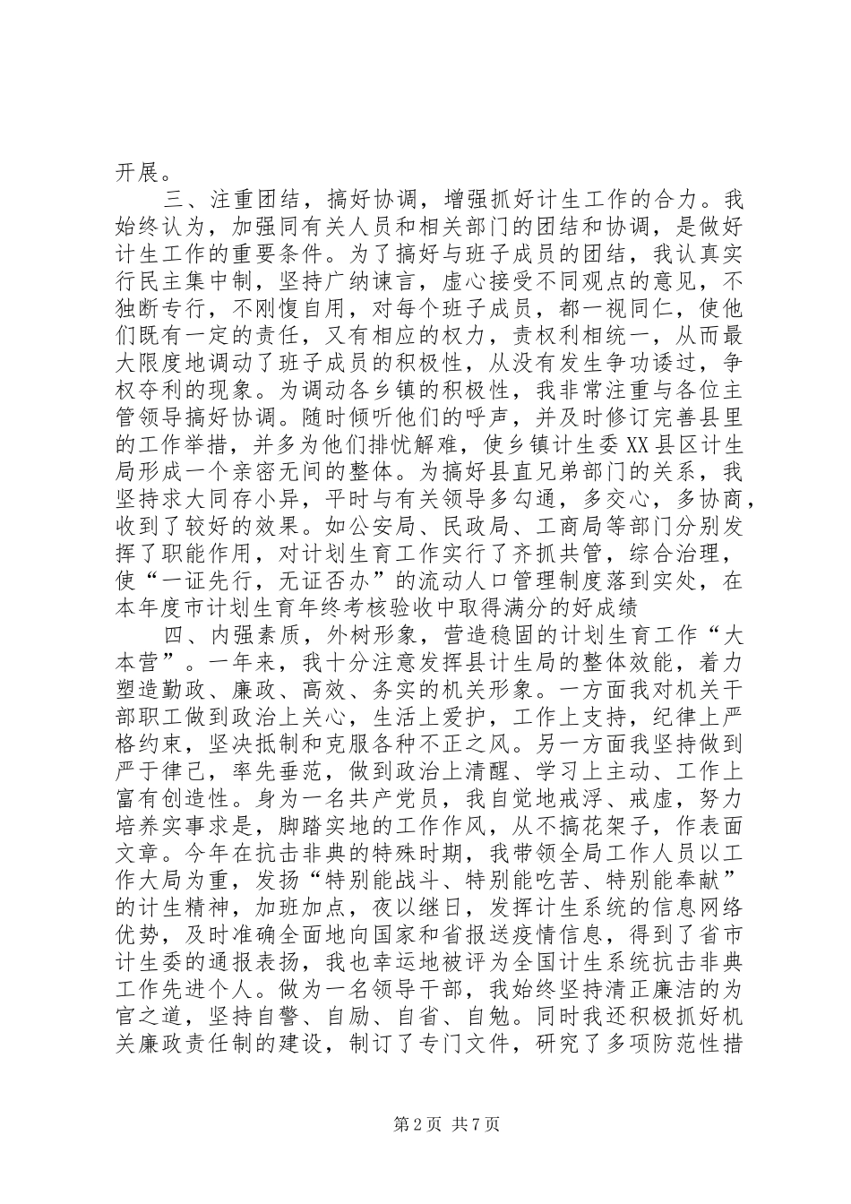 “述职报告计划生育局”计划生育工作计划_第2页