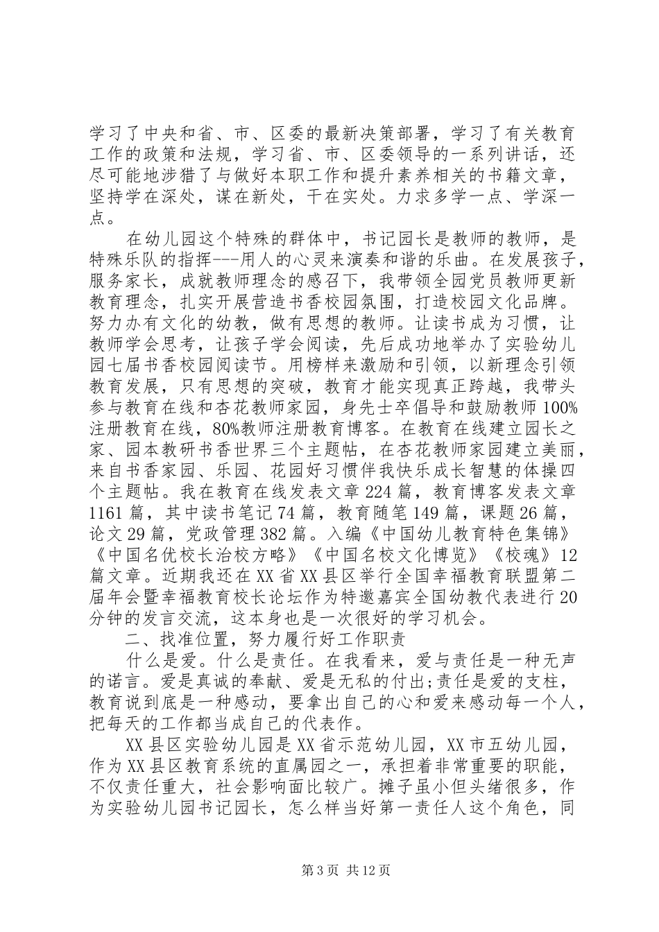 国企党支部书记基层党建工作述职报告四篇_第3页