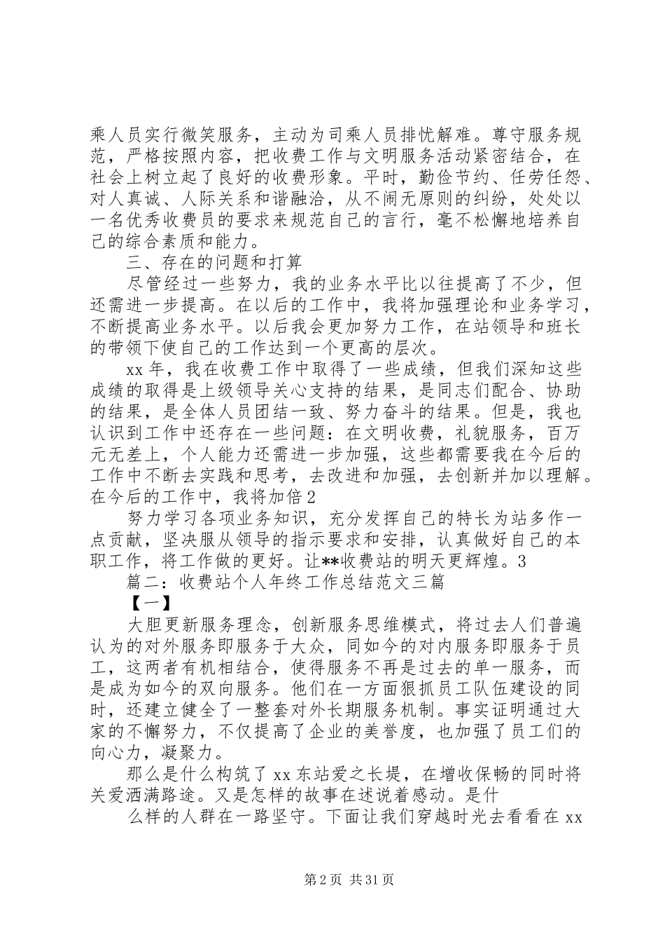 收费站个人述职报告_第2页