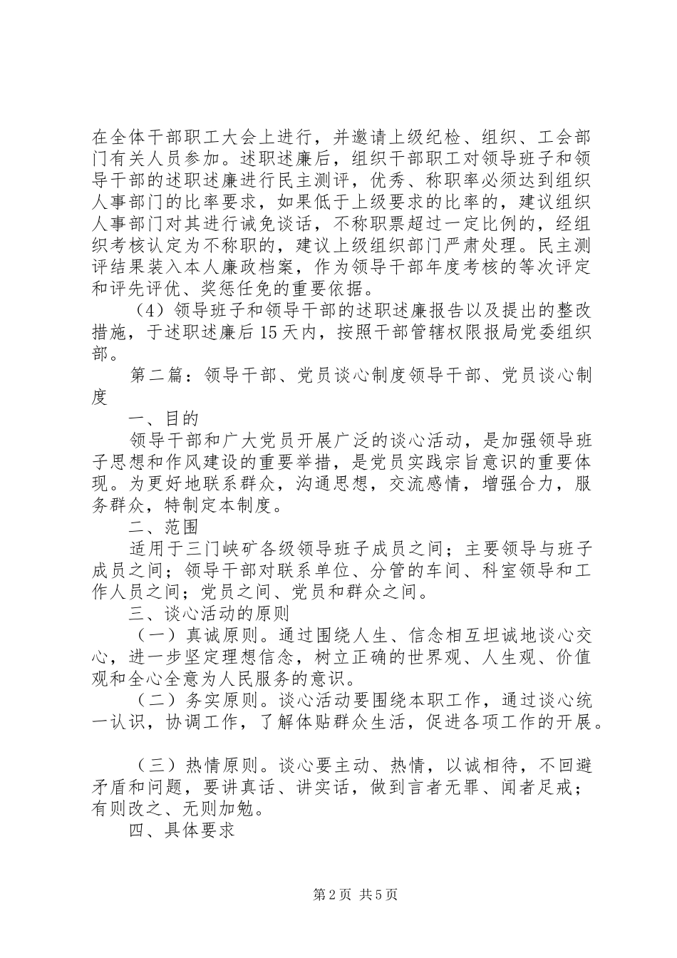 党员领导干部述职制度_第2页
