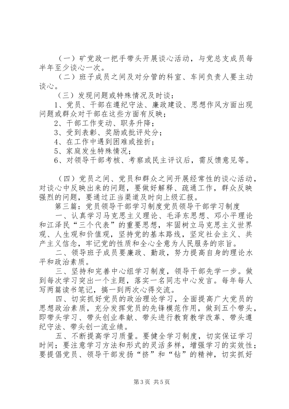 党员领导干部述职制度_第3页
