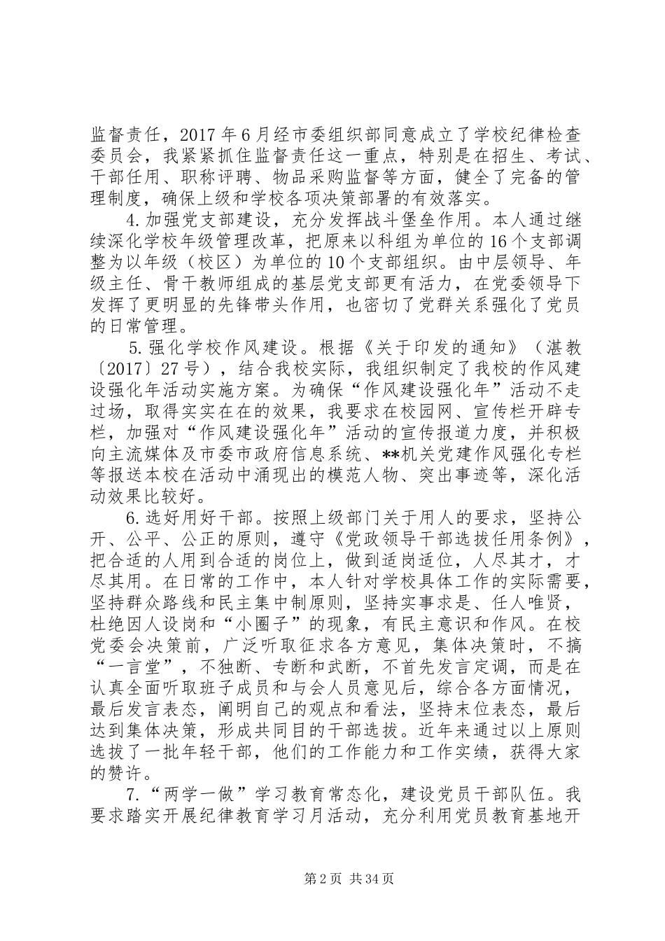 党组党委书记述职述廉报告七篇_第2页