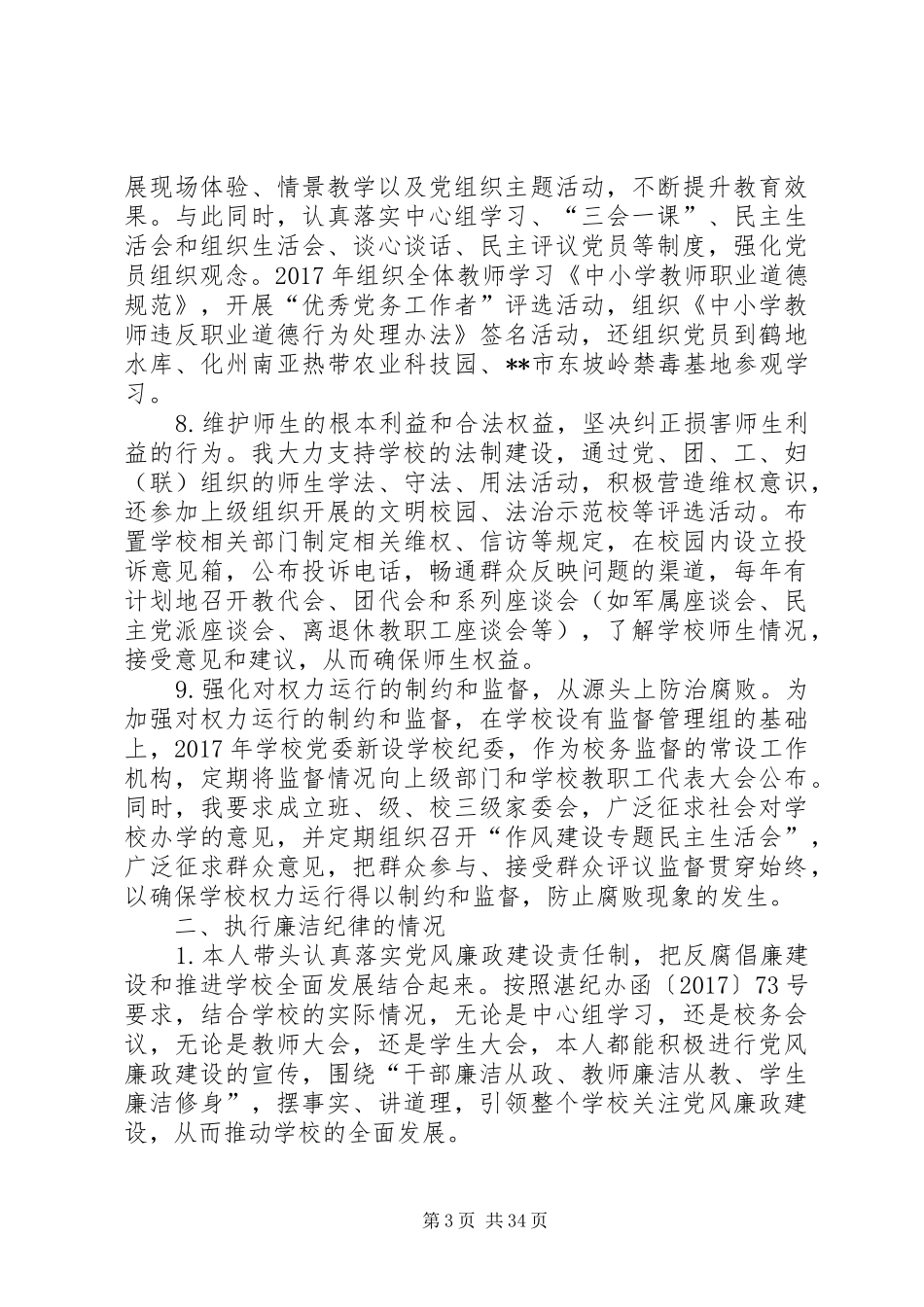 党组党委书记述职述廉报告七篇_第3页