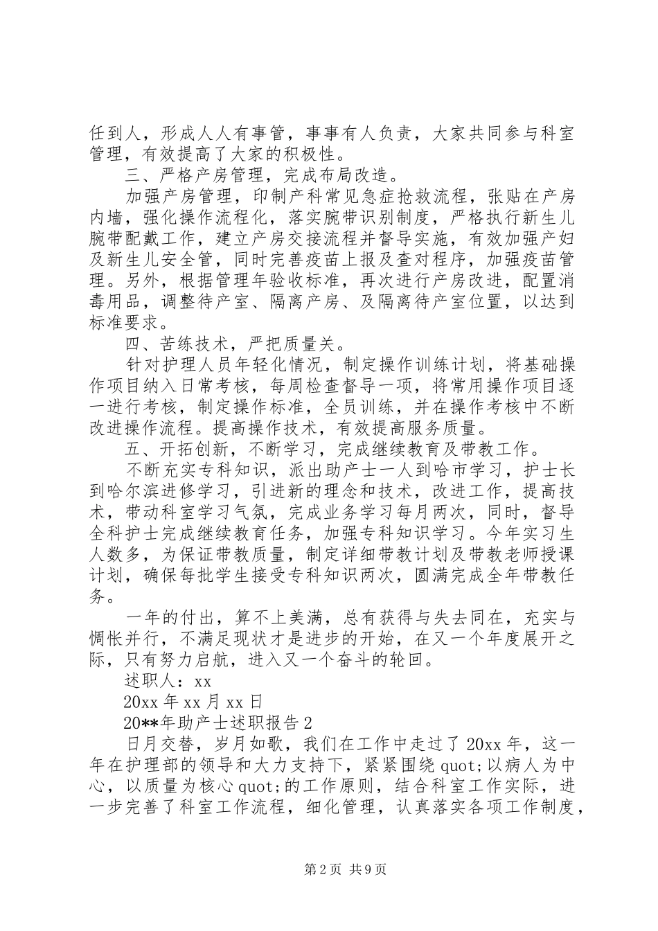 关于助产师述职的报告_第2页
