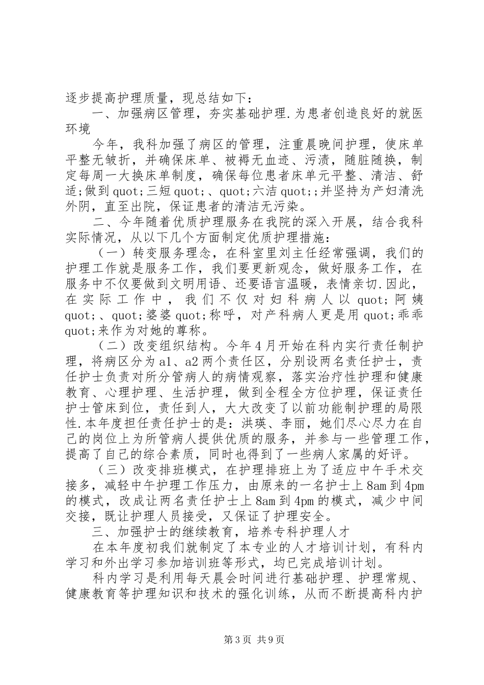 关于助产师述职的报告_第3页